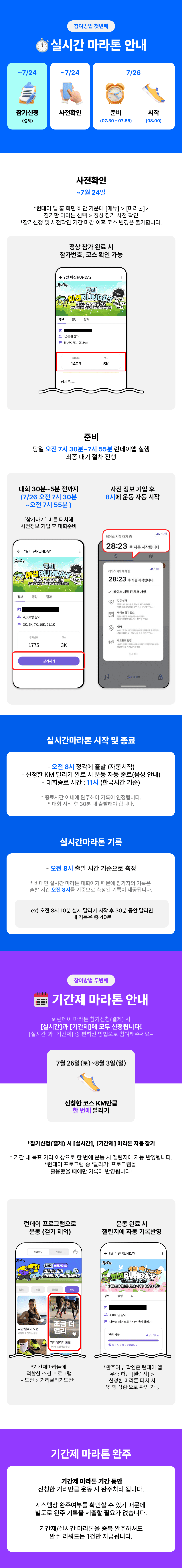 7월마라톤 랜딩페이지_가이드