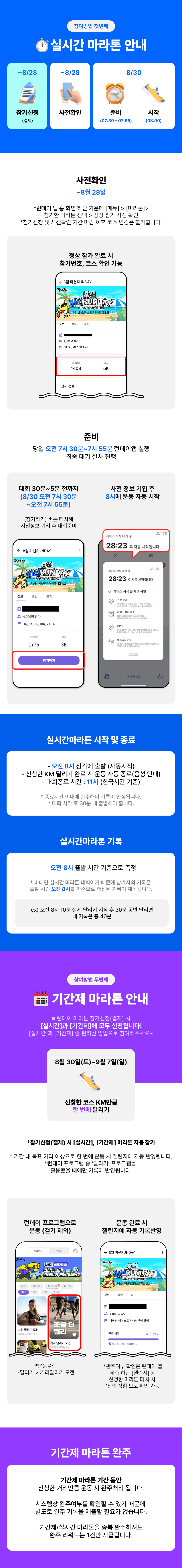 8월마라톤 랜딩페이지_가이드