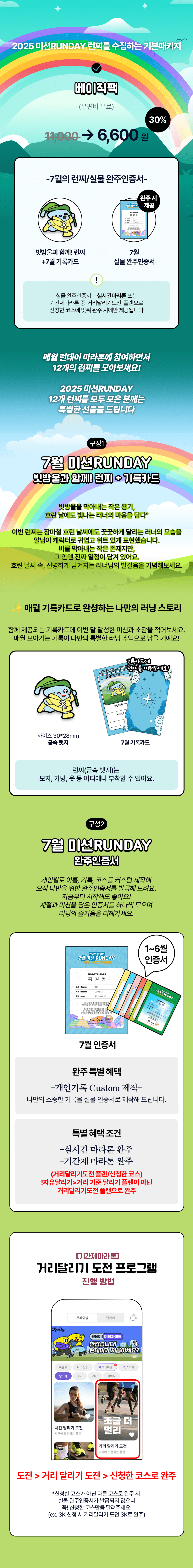 7월마라톤 랜딩페이지_베이직팩