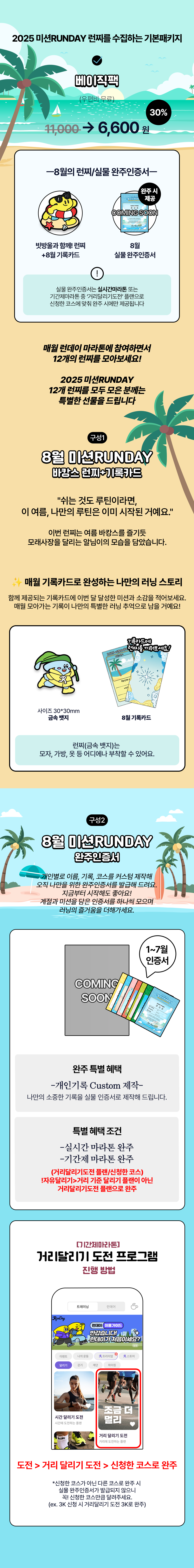 8월마라톤 랜딩페이지_베이직팩